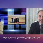 kanounhaye shoureshi 09 12 2018