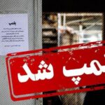 Le restaurant et la bijouterie Ali Daei ont été scellés